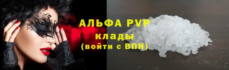 APVP кристаллы  Уяр 